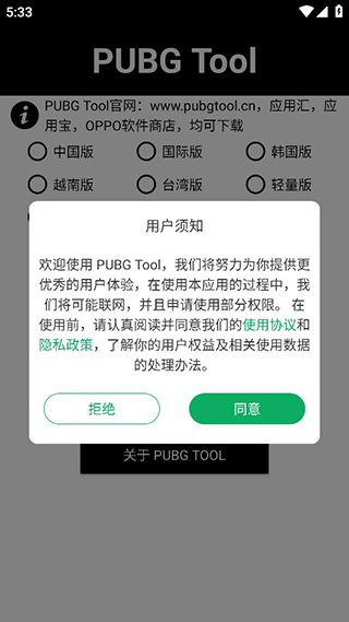pubgtool下载_pubgtool下载安卓版v1.0.8.5免费下载