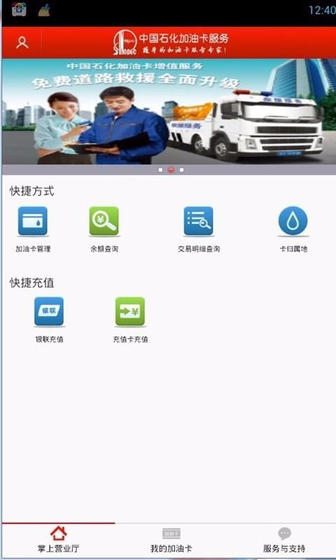 中国石化加油卡网上营业厅下载_中国石化加油卡掌上营业厅v1.69安卓版下载