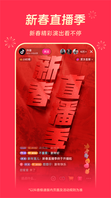 抖音极速版下载_抖音极速版v35.5.0手机app下载