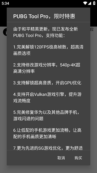 pubgtool下载_pubgtool下载安卓版v1.0.8.5免费下载