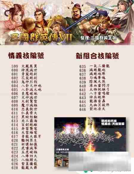 三国群英传7秘籍完整版 三国群英传7秘籍解锁