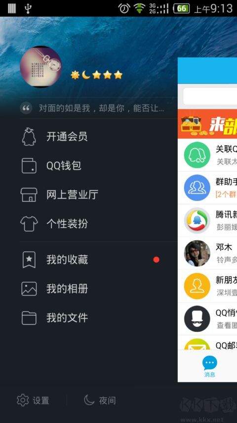 手机qq2014下载_QQ2014手机版(QQ老版本)安卓版下载