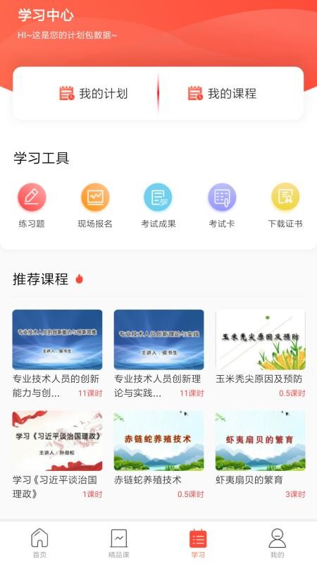 专技天下下载_专技天下v4.7.5手机app下载