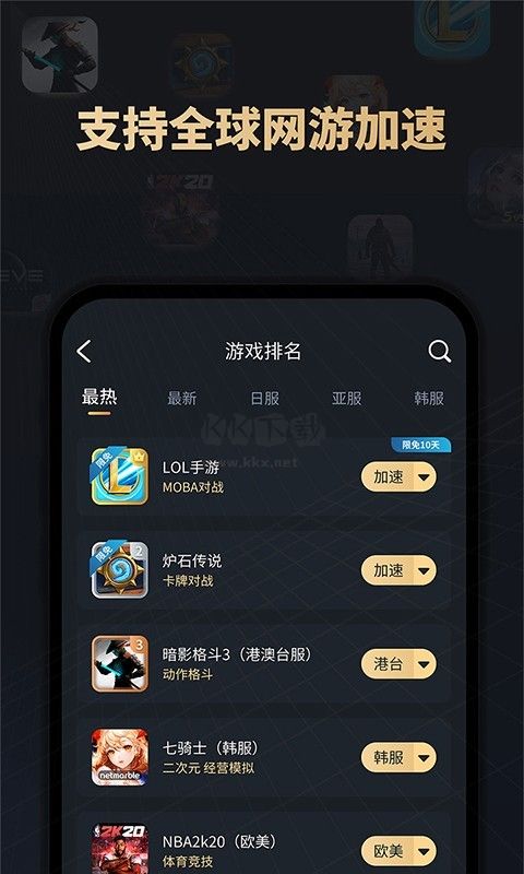 酷跑手游加速器下载_酷跑手游加速器app安卓版最新v1.3.20.1224手机app下载