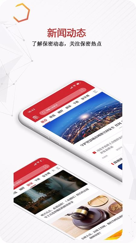 保密观app下载_保密观v1.1.05下载