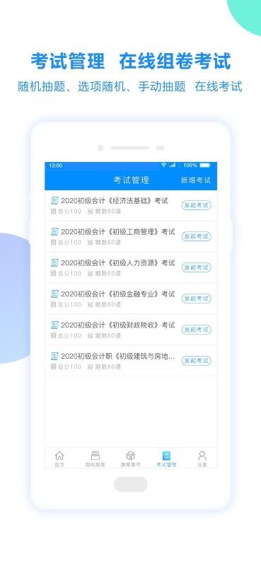 考试宝下载_考试宝v1.4.16安卓版下载