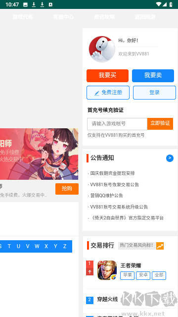 vv881下载_VV881游戏交易平台（账号交易）v1.0安卓版手机app下载