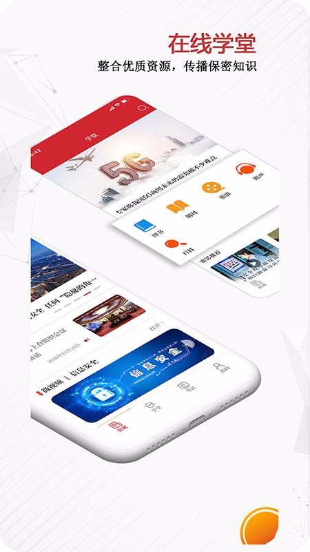 保密观app下载_保密观v1.1.05下载
