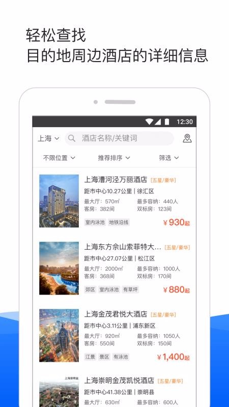 酒店哥哥下载_酒店哥哥v2.8.2免费app下载