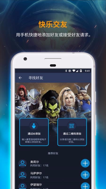 战网下载_暴雪战网v1.6.0.90手机app下载