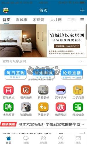 宣城论坛百姓视点下载_宣城论坛百姓视点论坛平台v5.9.1手机app下载