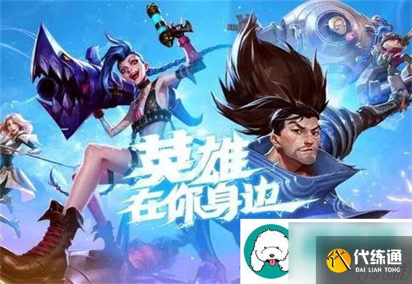 英雄联盟手游2周年峡谷福利庆典介绍-英雄联盟手游2周年活动介绍