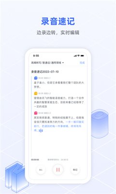 讯飞语音下载_讯飞语音appv7.11.1434安卓版下载