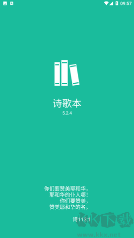 诗歌本下载_诗歌本app安卓版v4.1免费app下载