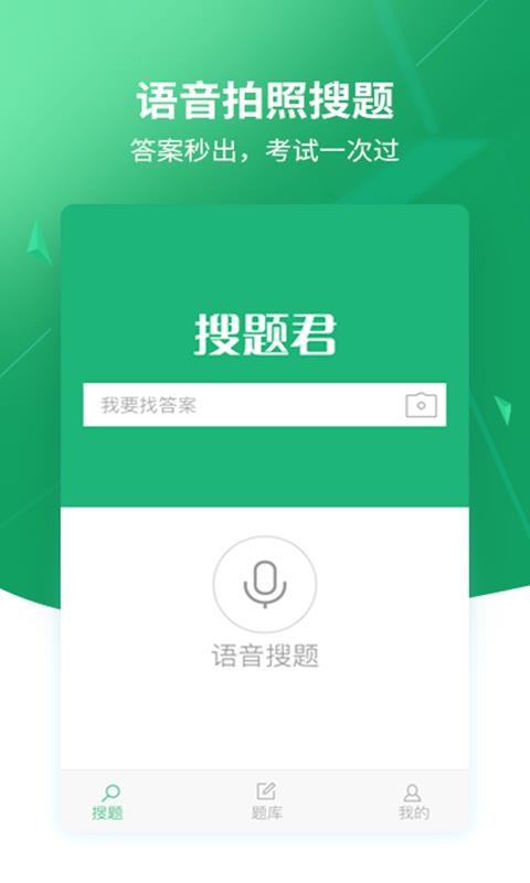 搜题下载_搜题v3.1.0免费app下载
