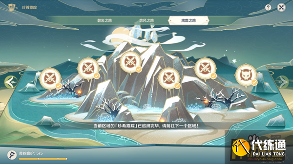 原神肃霜之路任务怎么做-肃霜之路任务完成攻略?_原神肃霜之路