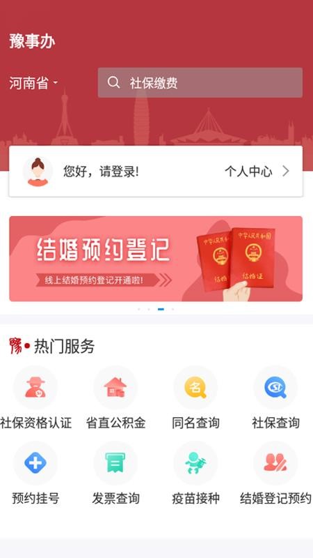 豫事办下载_豫事办v1.2.38手机app下载
