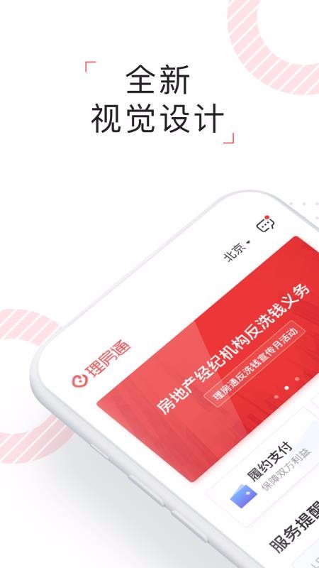 理房通下载_理房通v3.1.0下载