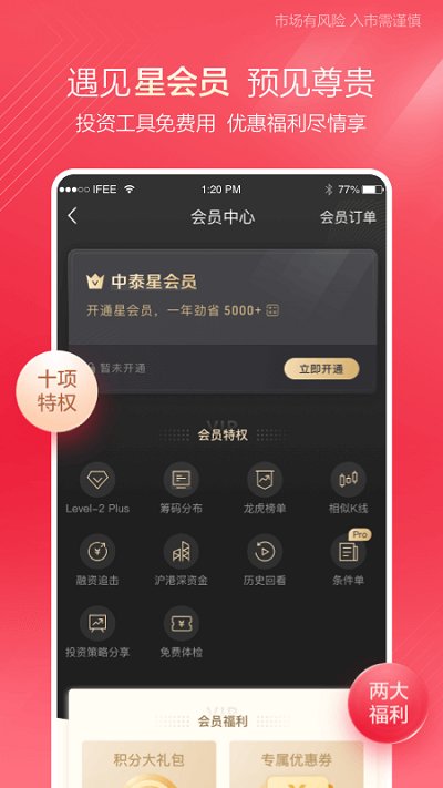齐鲁证券同花顺官方下载_齐鲁证券同花顺官方版v2.5免费app下载