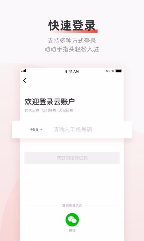 云账户下载_云账户v1.6.7手机app下载