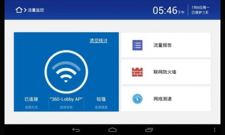 360平板卫士下载_360手机卫士极速版安卓版V8.9.6免费下载