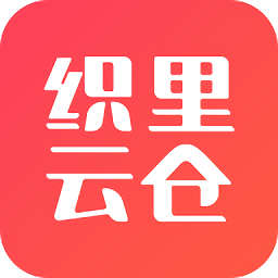 织里云仓下载_织里云仓APP官方版v1.3.5手机app下载