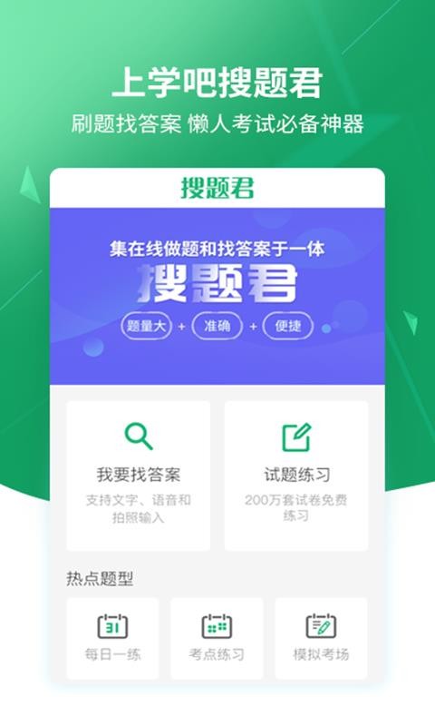 搜题下载_搜题v3.1.0免费app下载