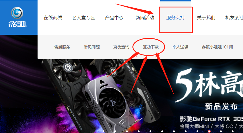 影驰显卡驱动怎么安装