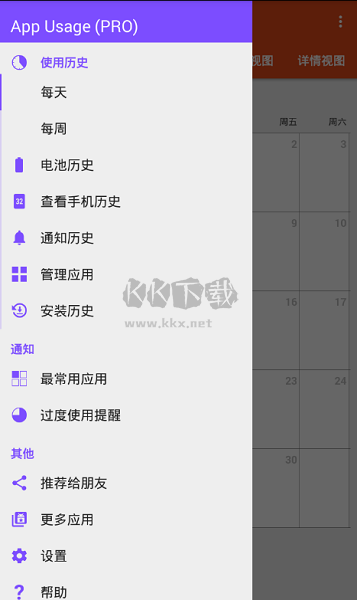 软件使用下载_AppUsage(APP记录追踪器)v5.67高级专业版手机app下载