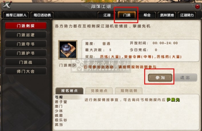 九阴真经门派刺探任务怎么完成？图文攻略详解