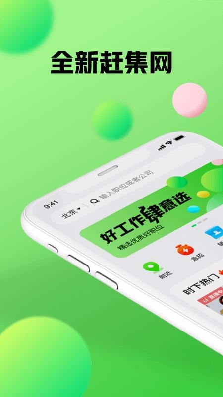 赶集网下载_赶集网v10.5.0手机app下载