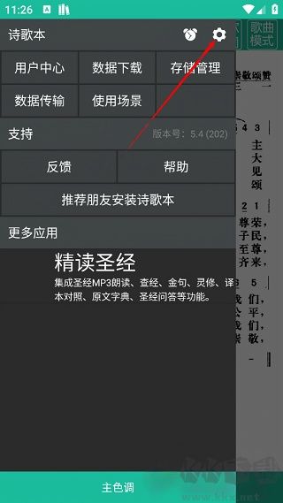 诗歌本下载_诗歌本app安卓版v4.1免费app下载