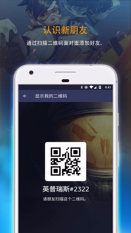 战网下载_暴雪战网v1.6.0.90手机app下载