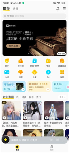 酷我音乐破解版永久免费2023下载_酷我音乐(修改破解版)最新下载v10.5.4.4手机app下载