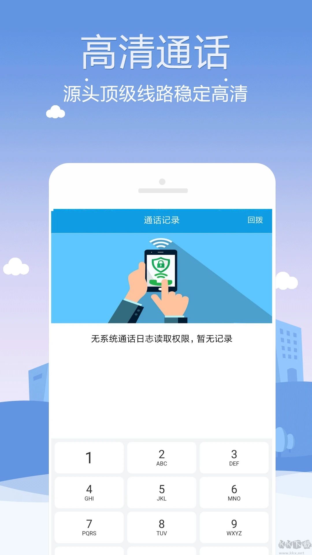 kc免费网络电话下载_KC网络电话APPv8.7.5推荐下载