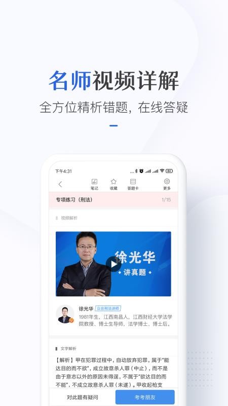 竹马法考下载_竹马法考v3.8.21软件下载
