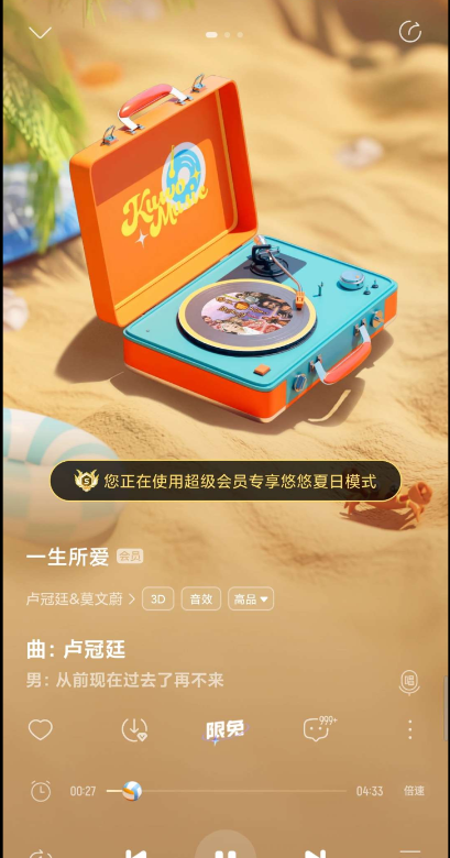 酷我音乐破解版永久免费2023下载_酷我音乐(修改破解版)最新下载v10.5.4.4手机app下载