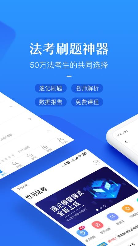 竹马法考下载_竹马法考v3.8.21软件下载