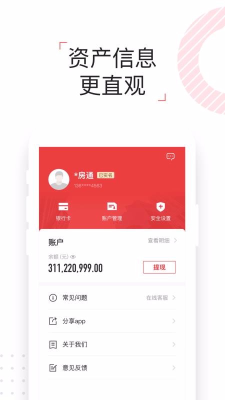 理房通下载_理房通v3.1.0下载