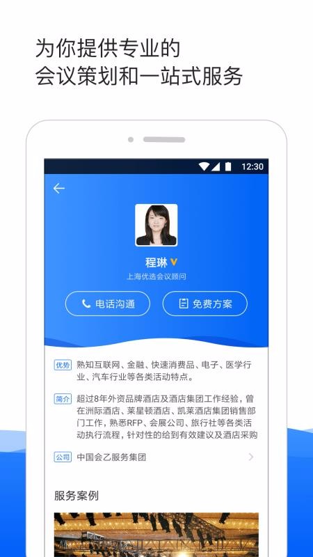 酒店哥哥下载_酒店哥哥v2.8.2免费app下载