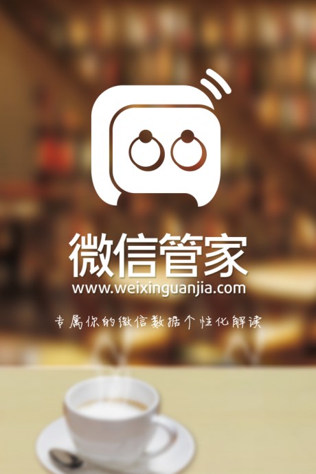 微信管家下载_微信管家APP安卓版v4.2安卓版下载