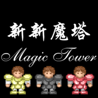 新新魔塔下载_新新魔塔无限金币版v1.5.6手机app下载