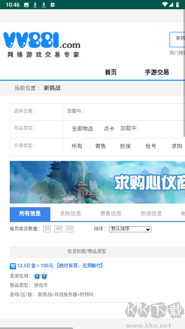 vv881下载_VV881游戏交易平台（账号交易）v1.0安卓版手机app下载