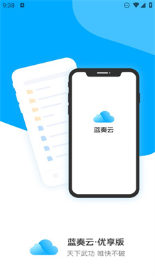 蓝奏云下载_蓝奏云优享版手机版v1.0.5手机app下载