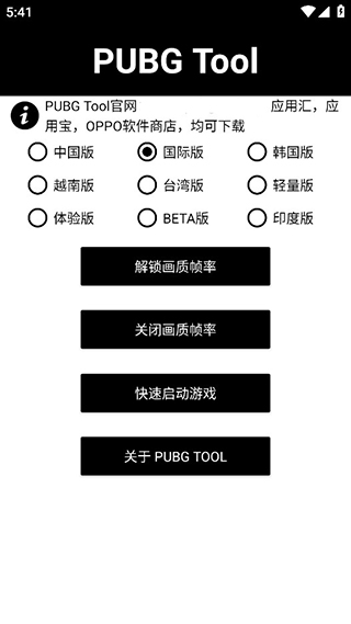 pubgtool下载_pubgtool官方最新版v1.0.8.5软件下载