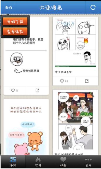内涵漫画下载_内涵漫画v5.0免费版安卓版下载