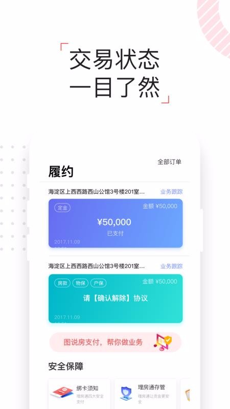 理房通下载_理房通v3.1.0下载
