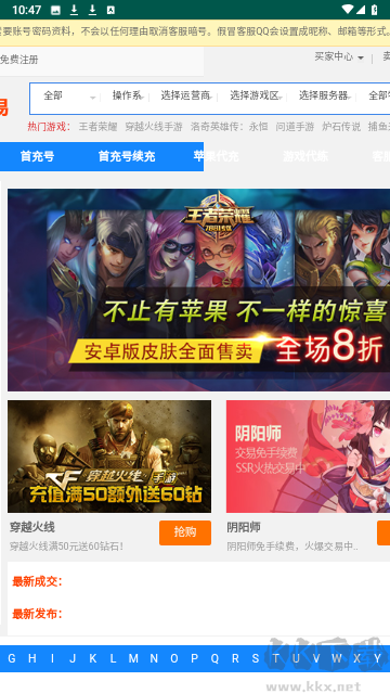 vv881下载_VV881游戏交易平台（账号交易）v1.0安卓版手机app下载