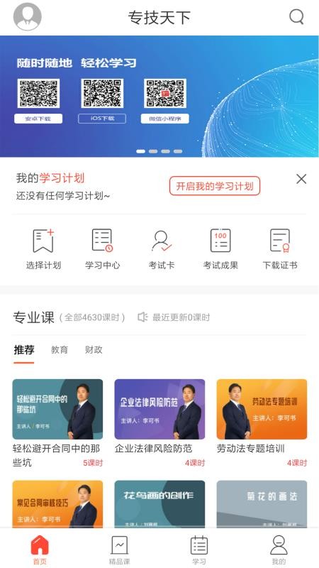 专技天下下载_专技天下v4.7.5手机app下载