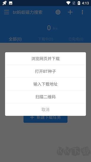 bt种子蚂蚁磁力下载_bt蚂蚁磁力搜索高级版v3.2.28推荐下载